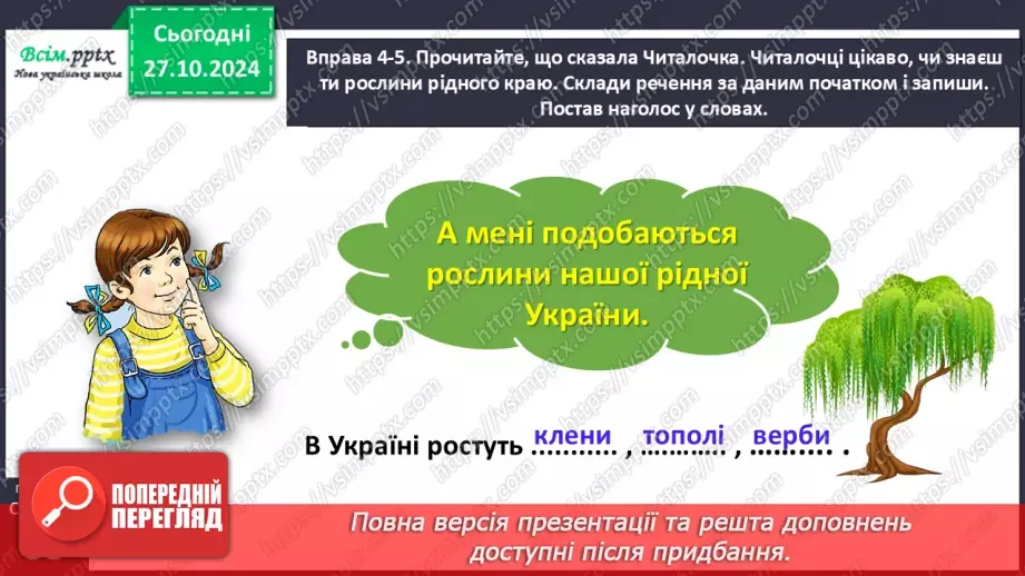 №037 - Об’єднуй слова в групи за певною ознакою.15