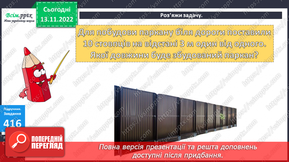 №047 - Числовий відрізок. Розв¢язок рівнянь. Задачі на знаходження частини від числа.17