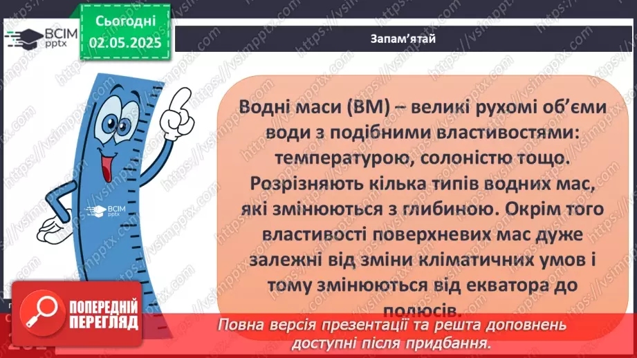 №65 - Закономірності формування водних мас океанів.6