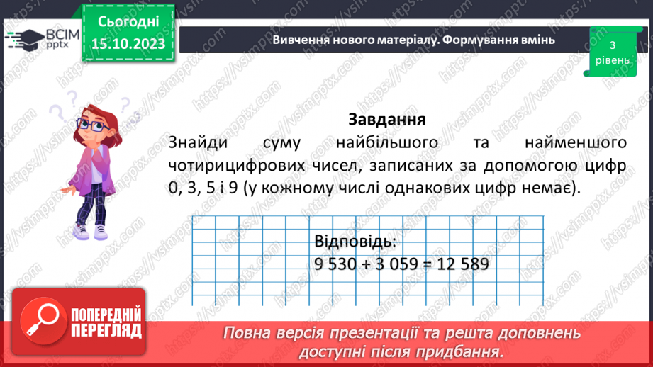 №012 - Розв’язування вправ на запис натуральних чисел.16