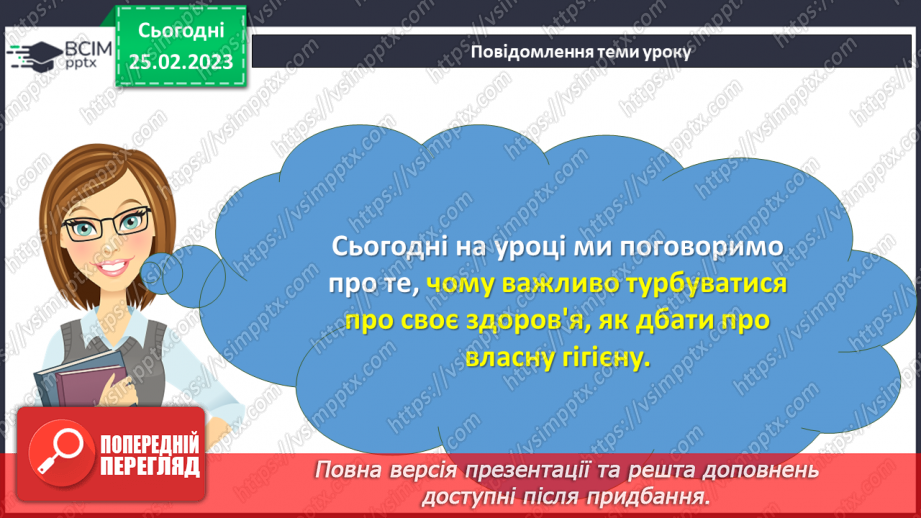 №0071 - Турбуюся про здоров'я. Продукти харчування. Власна гігієна.5