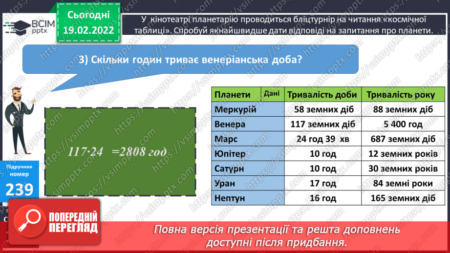 №117 - Коло. Круг. Позначення елементів кола, круга: центра, радіуса, діаметра. Практичні задачі з використанням циркуля. Властивості діаметра.28 №117 - Коло. Круг. Позначення елементів кола, круга: центра, радіуса, діаметра. Практичні задачі з використанням циркуля. Властивості діаметра.28