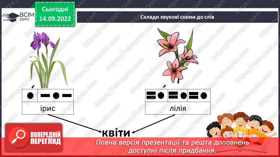 №039 - Читання.  Звук [і]. Буква і, І. Звук [і] в ролі окремого слова.18