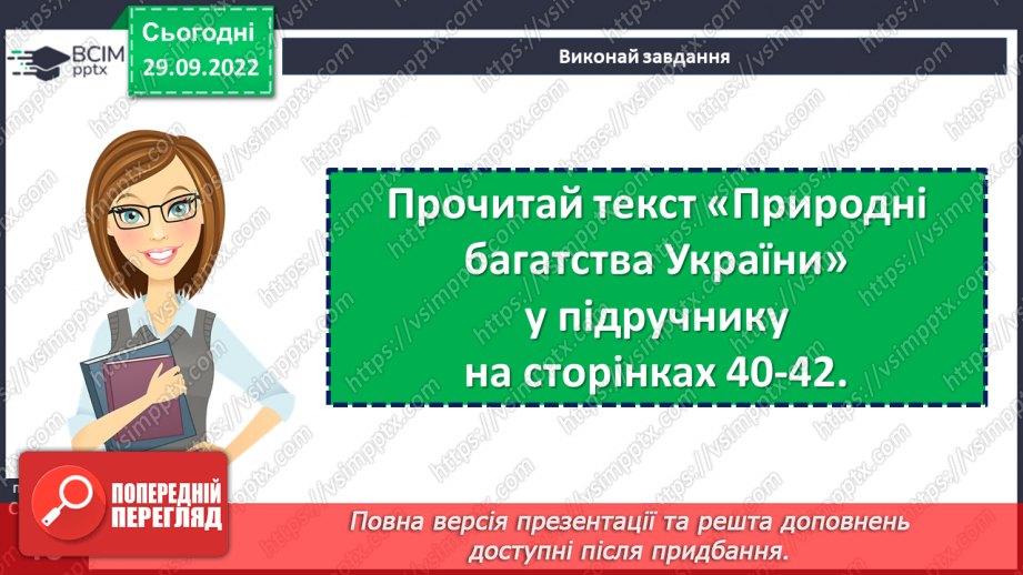 №07 - Господарство нашої країни.9