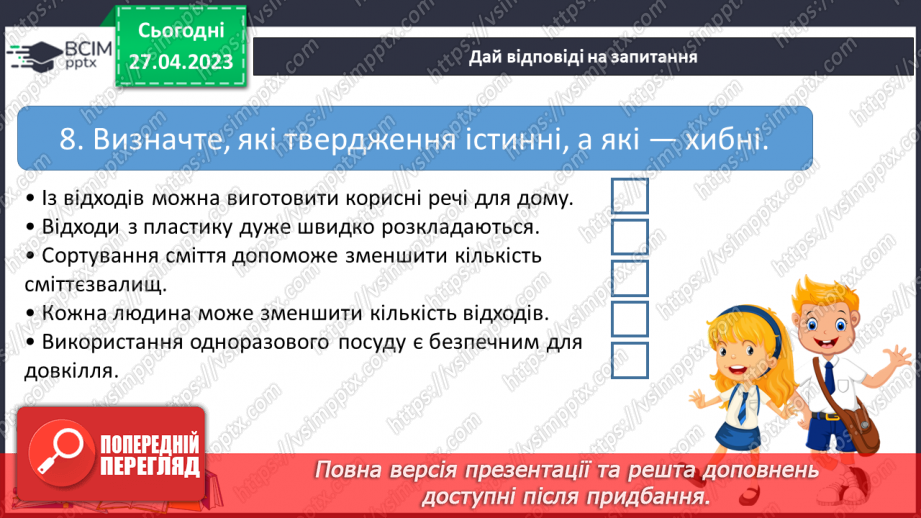 №34-35 - Підведення підсумків за ІІ семестр.11