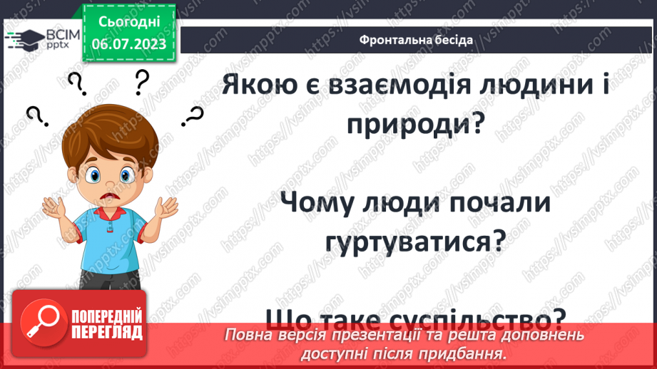 №030 - Людина в суспільстві2 №030 - Людина в суспільстві2