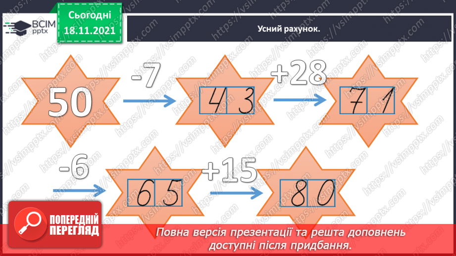 №039 - Додавання  одноцифрових  чисел  до  числа  7. Задачі  з  двома  запитаннями.2