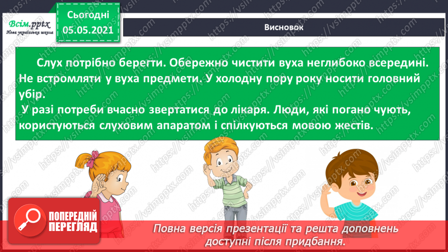 №082 - Орган слуху.27 №082 - Орган слуху.27