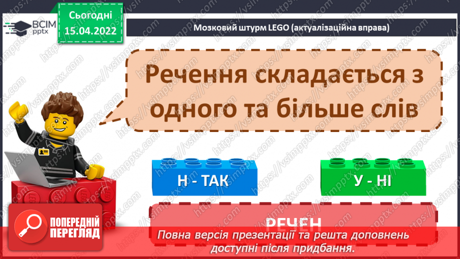 №109 - Порівняння текстів – розповідей і текстів – описів7