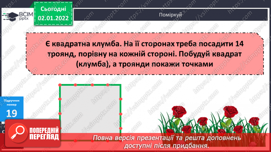 №082 - Віднімання. Віднімання суми від числа, віднімання частинами. Розв’язування   компетентнісно-зорієнтованих задач .22