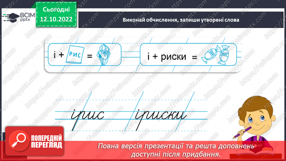 №070 - Письмо малої букви р. Написання складів і слів із буквою р.13