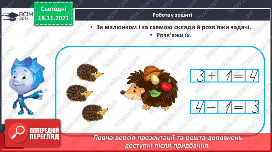 №052 - Зменшення числа на кілька одиниць. Обчислення і порівняння виразів. Доповнення рівностей22 №052 - Зменшення числа на кілька одиниць. Обчислення і порівняння виразів. Доповнення рівностей22