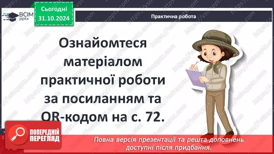 №22 - Писемність, релігія та  мистецтво Давнього Єгипту.25 №22 - Писемність, релігія та  мистецтво Давнього Єгипту.25