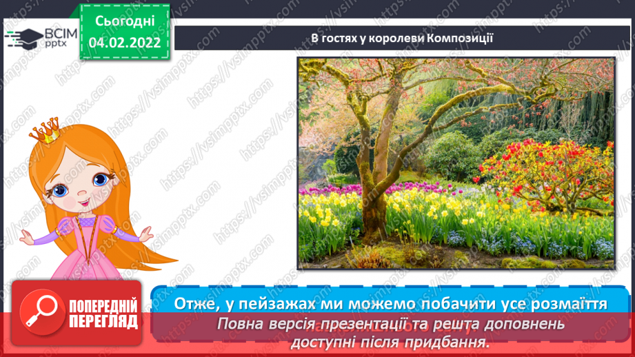 №022 - Пейзаж; уявлення про різновиди пейзажу; уявлення про перспективу12