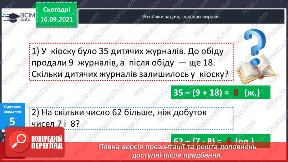 №023 - Складання виразу до задачі12 №023 - Складання виразу до задачі12