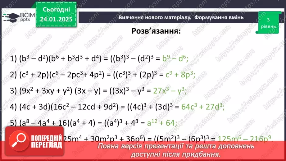 №059 - Розв’язування типових вправ і задач24