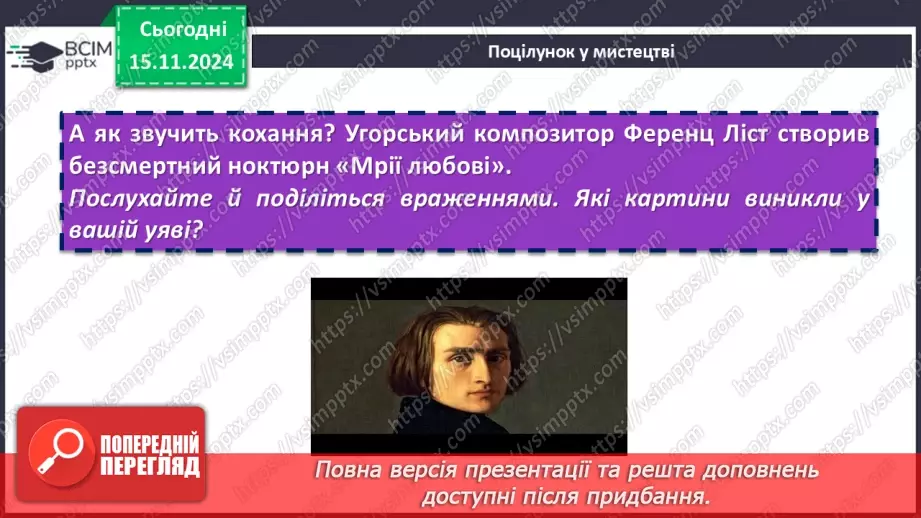№24 - Сторінки світової любовної лірики. П’єр Ронсар «До того, як любов у світ прийшла...»11