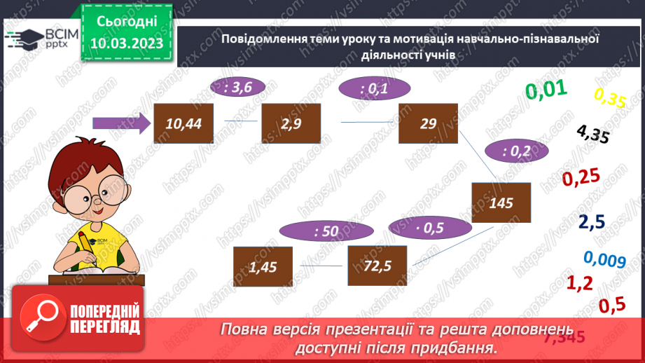 №135 - Вправи на всі дії із десятковими дробами2 №135 - Вправи на всі дії із десятковими дробами2