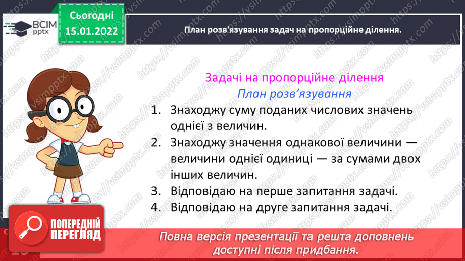 №093 - Досліджуємо задачі на пропорційне ділення12 №093 - Досліджуємо задачі на пропорційне ділення12