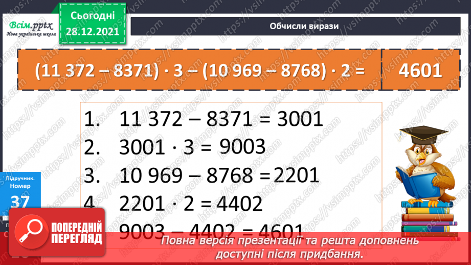 №084 - Множення багатоцифрового числа на одноцифрове у випадку нулів у першому множнику.17