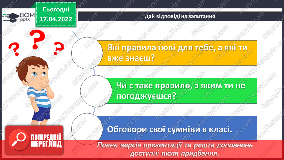 №30 - Інструктаж з БЖД. Створення та надсилання листа через заздалегідь створену електронну скриньку.19