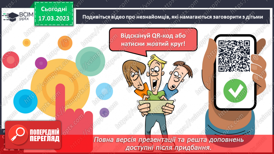 №28 - Безпека надворі.12 №28 - Безпека надворі.12