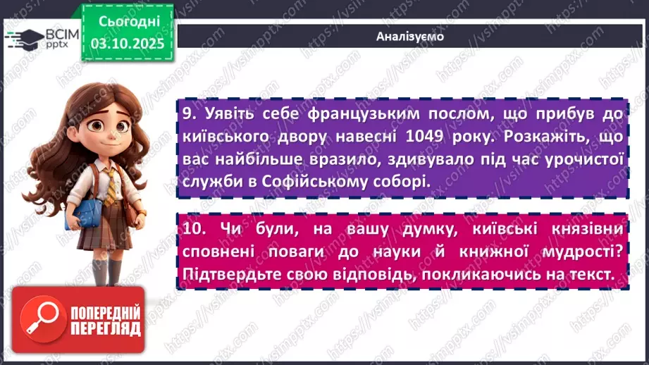 №13 - П/О. ГР1, ГР2, ГР3, ГР4. Мотив пробудження історичної памʼяті нації. Переказування10 №13 - П/О. ГР1, ГР2, ГР3, ГР4. Мотив пробудження історичної памʼяті нації. Переказування10