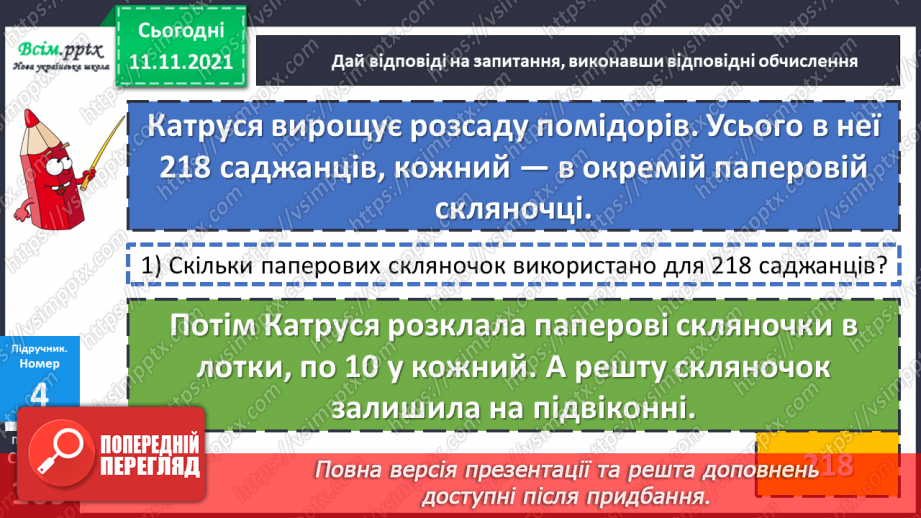 №058 - Визначення загальної кількості одиниць, десятків і сотень у числі.16 №058 - Визначення загальної кількості одиниць, десятків і сотень у числі.16