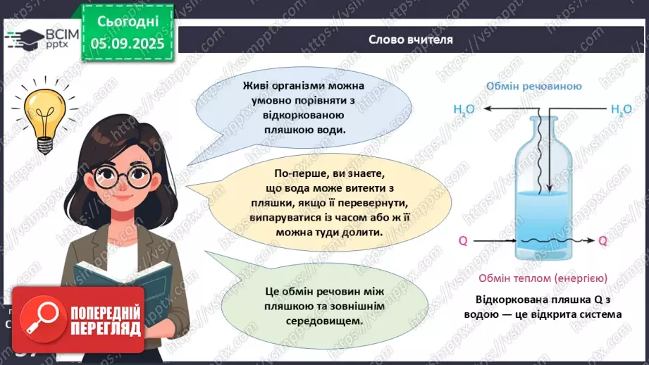 №009 - Обмін речовин та перетворення енергії як властивості живого. Особливості обміну речовин у тварин і людини.9 №009 - Обмін речовин та перетворення енергії як властивості живого. Особливості обміну речовин у тварин і людини.9