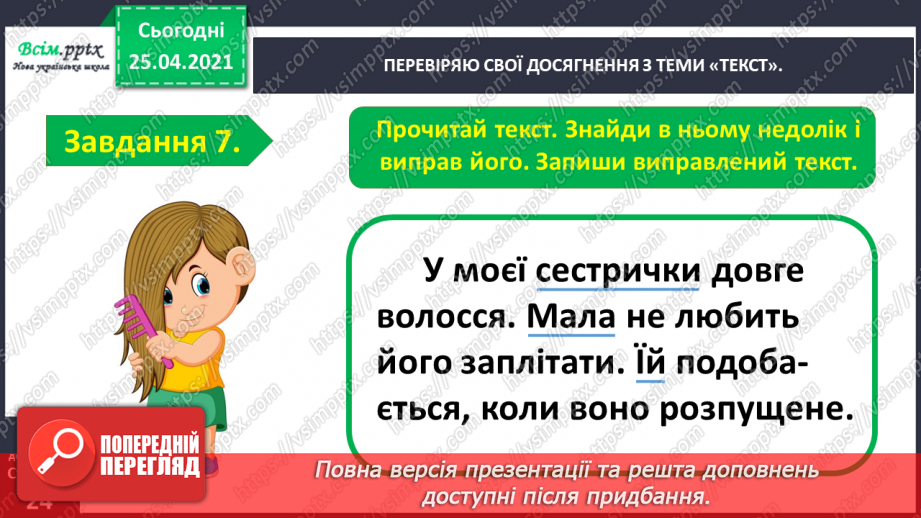 №115 - Застосування набутих знань, умінь і навичок у процесі виконання компетентнісно орієнтовних завдань по темі «Досліджую текст»17