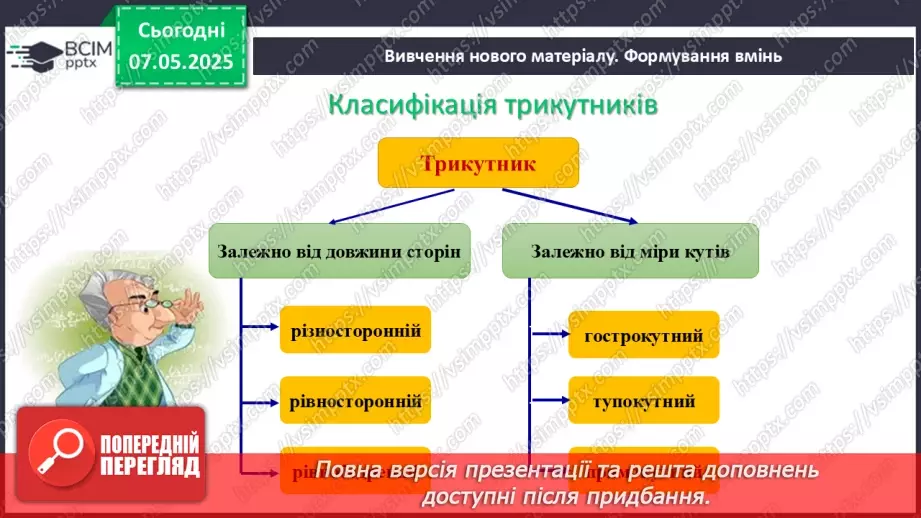 №67 - Узагальнення і систематизація знань за ІІ семестр.5 №67 - Узагальнення і систематизація знань за ІІ семестр.5