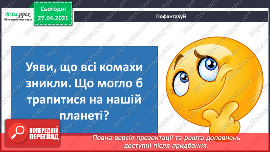 №076 - Які комахи з’являються першими навесні  Проект «Травневий хрущ: користь чи шкода?»22