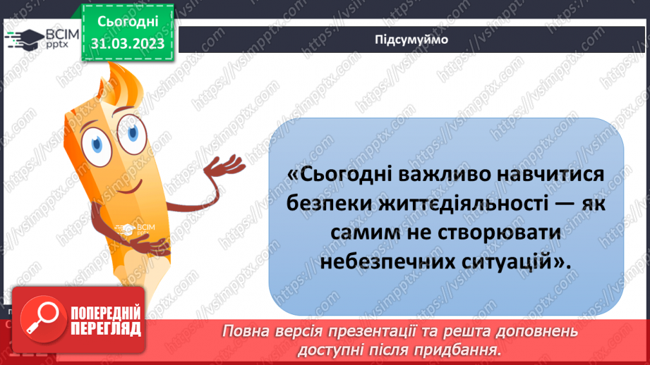 №088 - Безпека і небезпека. Безпека життя і діяльності людини18 №088 - Безпека і небезпека. Безпека життя і діяльності людини18