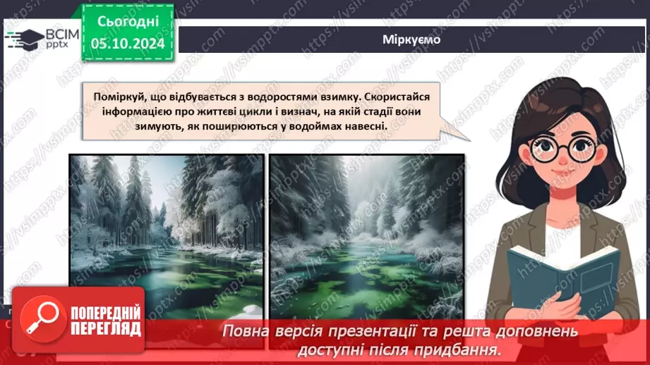 №19 - Зелені та Червоні водорості.24 №19 - Зелені та Червоні водорості.24