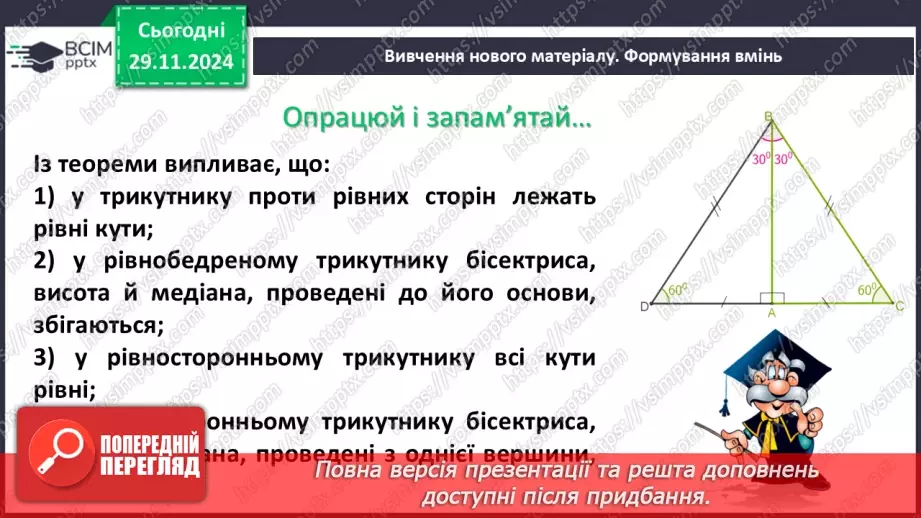 №28-29 - Систематизація знань та підготовка до тематичного оцінювання18