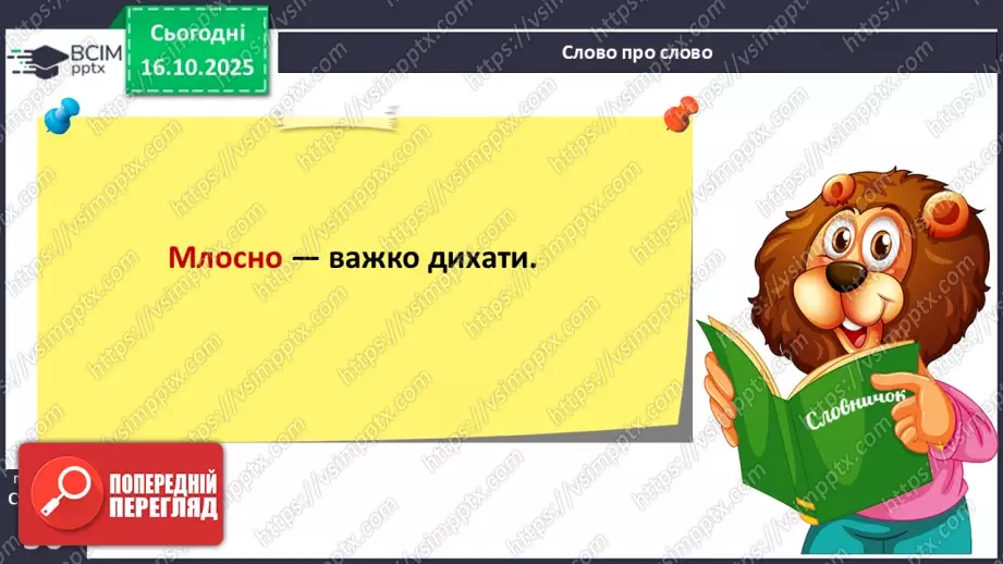 №036 - Леся Мовчун. «Горіхові принцеси».11 №036 - Леся Мовчун. «Горіхові принцеси».11