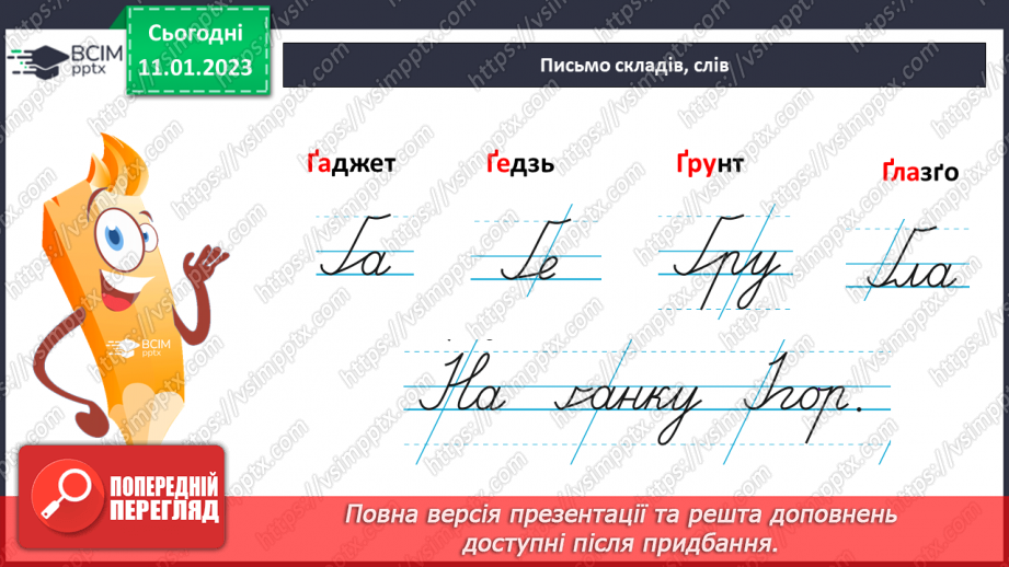№124 - Письмо великої букви Ґ. Підготовчі графічні вправи. Написання слів і речень7