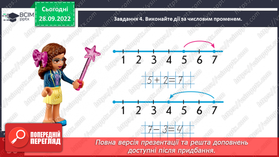 №0027 - Порівнюємо числа. Неправильні (хибні), нерівності.30