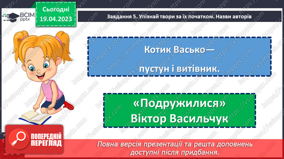 №122-123 - Підсумковий урок за розділом «Незабаром літечко».19