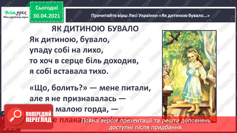 №078 - Творчість Лесі Українки. Леся Українка «Як дитиною бувало...», «Вишеньки»7