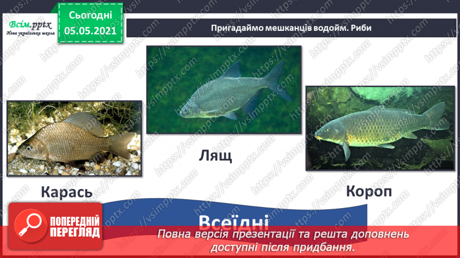 №055-56 - Узагальнення і систематизація знань учнів. Діагностична робота. Аналіз діагностичної роботи.30 №055-56 - Узагальнення і систематизація знань учнів. Діагностична робота. Аналіз діагностичної роботи.30