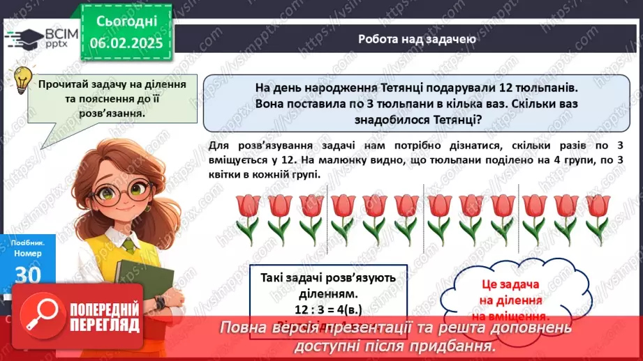 №086 - Закріплення вивчених таблиць множення і ділення.19 №086 - Закріплення вивчених таблиць множення і ділення.19