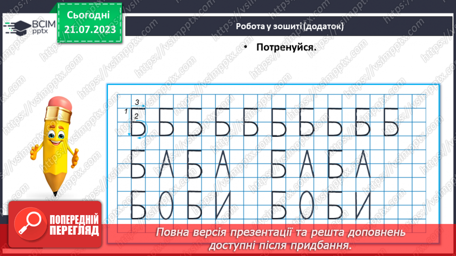 №09 - Твердий приголосний звук Б, літера Б. Утворення складів19