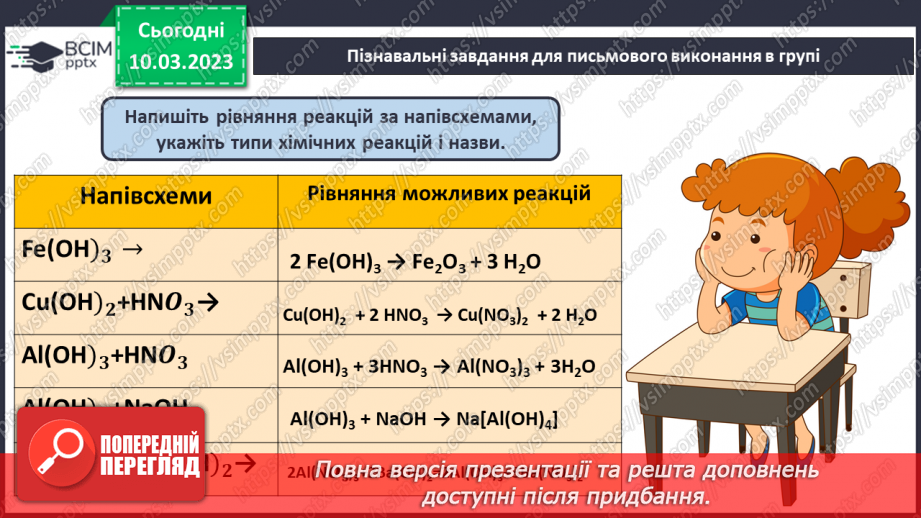 №53 - Робочий семінар №8. Основи й амфотерні гідроксиди.16 №53 - Робочий семінар №8. Основи й амфотерні гідроксиди.16