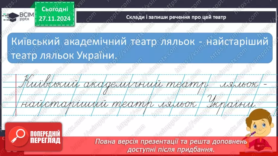 №056 - Навчаюся вживати дієслова в мовленні. Робота з деформо­ваним текстом.20