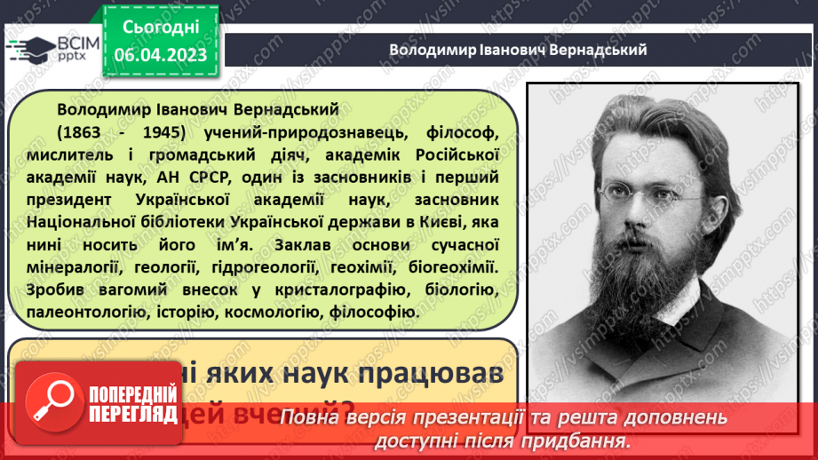 №61 - Місце хімії серед наук про природу, її значення для розуміння наукової картини світу.14 №61 - Місце хімії серед наук про природу, її значення для розуміння наукової картини світу.14