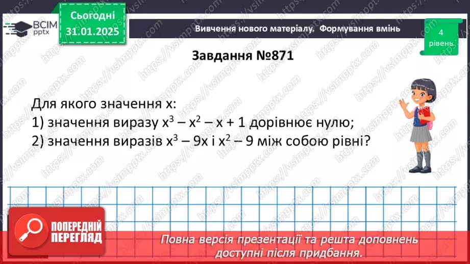 №062 - Розв’язування типових вправ і задач. _27 №062 - Розв’язування типових вправ і задач. _27