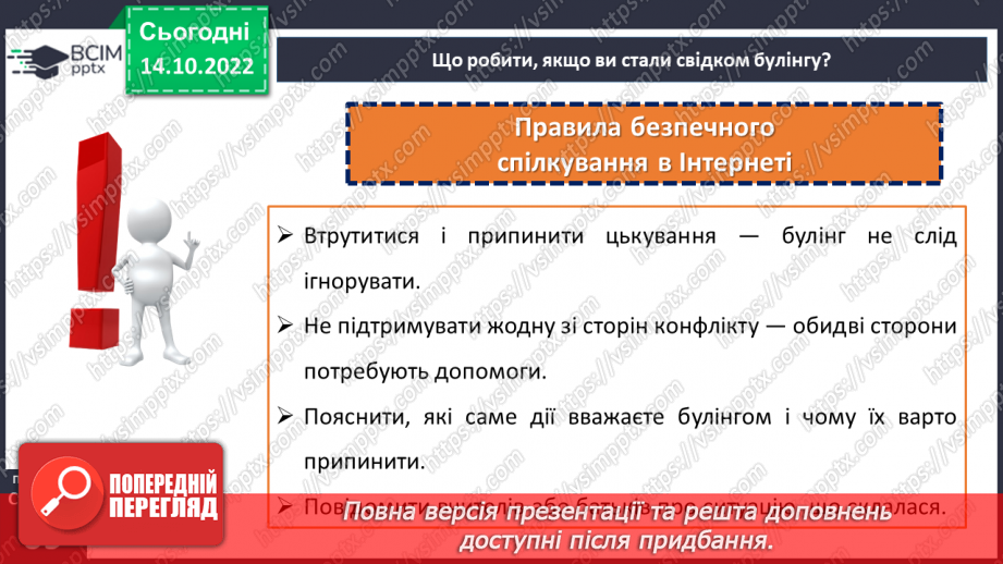 №09 - Агресивіність у спілкуванні. Булінг та кібербулінг. Як проявляється агресія у спілкуванні?22