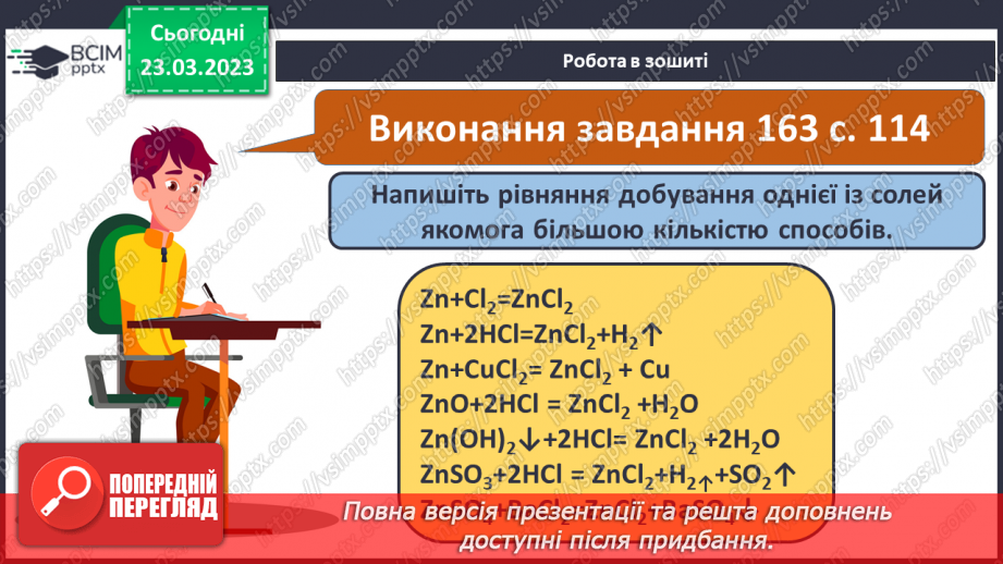 №57 - Загальні способи добування  неорганічних речовин.21 №57 - Загальні способи добування  неорганічних речовин.21