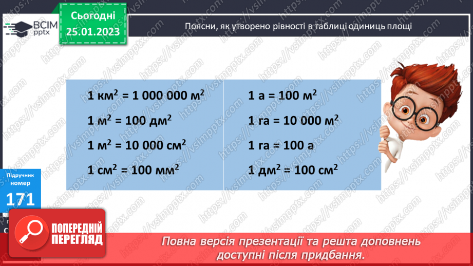 №101 - Дослідження і розв’язування задач на обчислення площі8 №101 - Дослідження і розв’язування задач на обчислення площі8